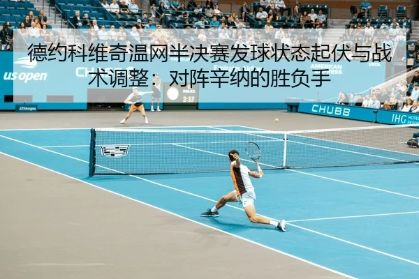 de-yue-ke-wei-qi-wen-wang-ban-jue-sai-fa-qiu-zhuang-tai-qi-fu-yu-zhan-shu-tiao-zheng-dui-zhen-xin-na-de-sheng-fu-shou-3-478.jpg
