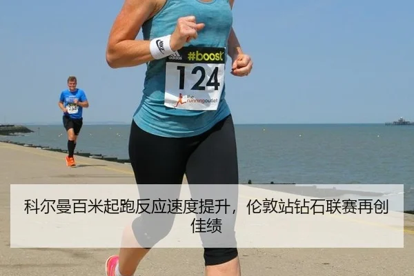ke-er-man-bai-mi-qi-pao-fan-ying-su-du-ti-sheng-lun-dun-zhan-zuan-shi-lian-sai-zai-chuang-jia-ji-2-551.jpg