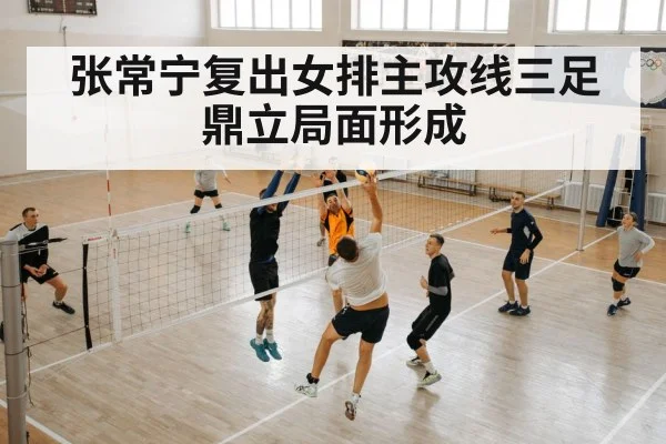 volleyball team training