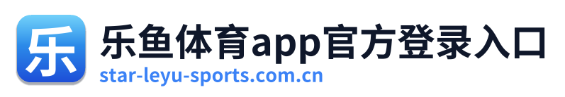 乐鱼体育app官方登录入口